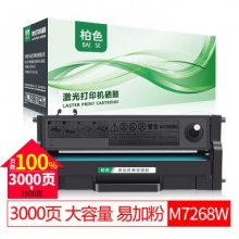 new柏色小謝M7268W墨盒適用聯(lián)想打印機m7268w